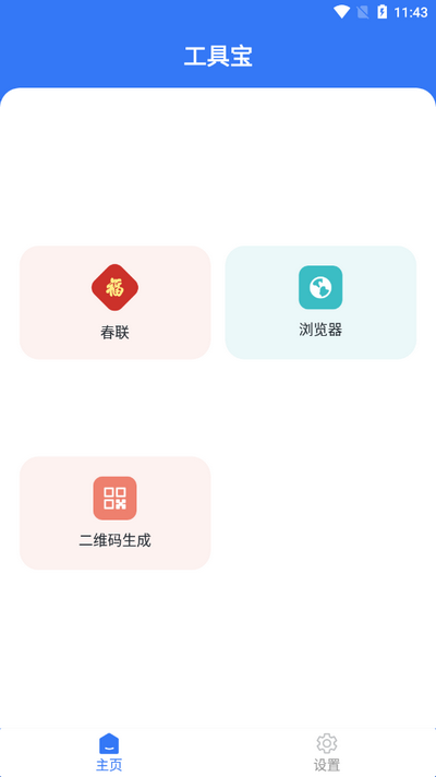 工具宝app