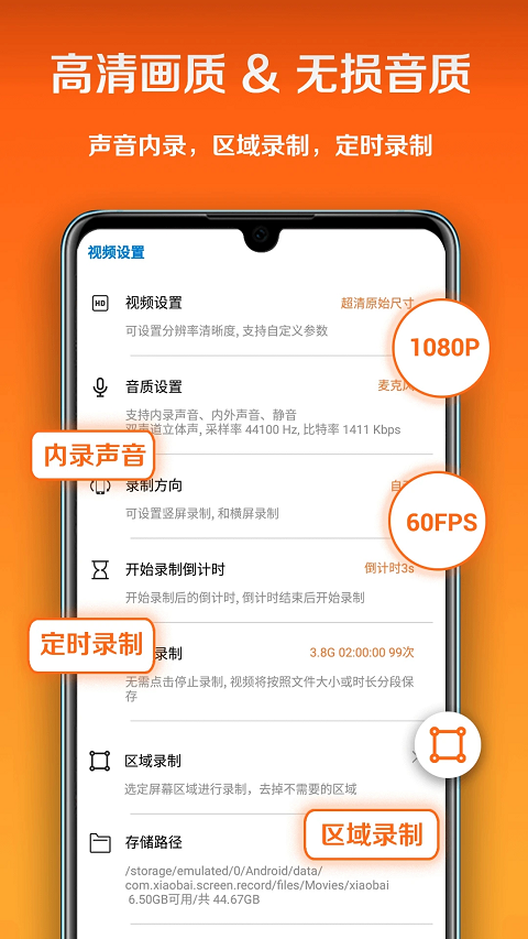 小白录屏app