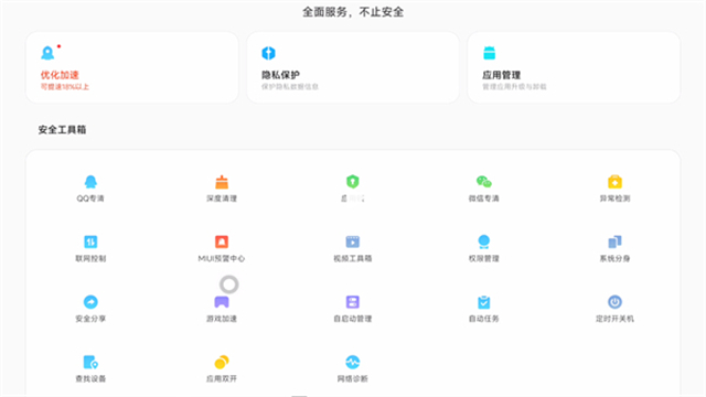 小米平板管家app