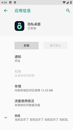 vivo隐私桌面apk