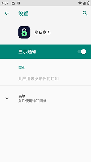 vivo隐私桌面apk