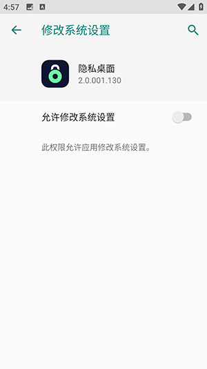 vivo隐私桌面apk