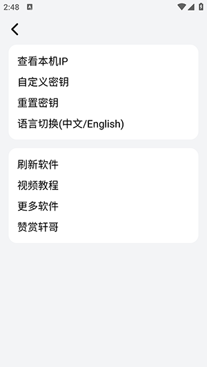 轩远程控制app