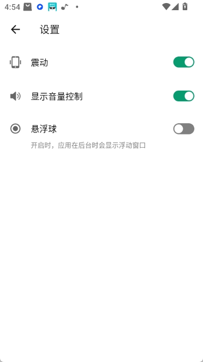 音量增强器app