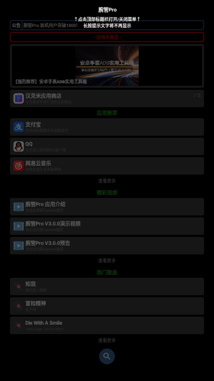 腕管proapk