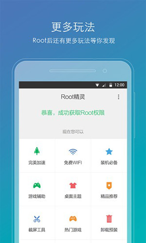 ROOT精灵手机版