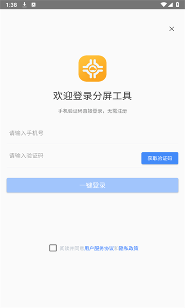 分屏工具app