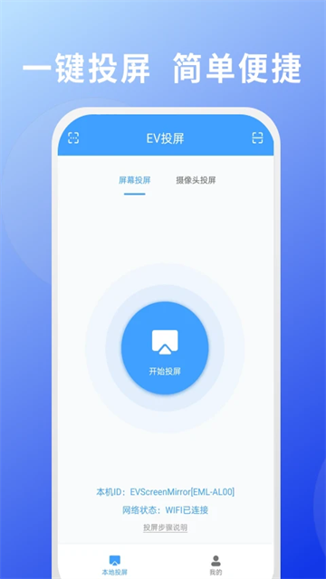 EV投屏app