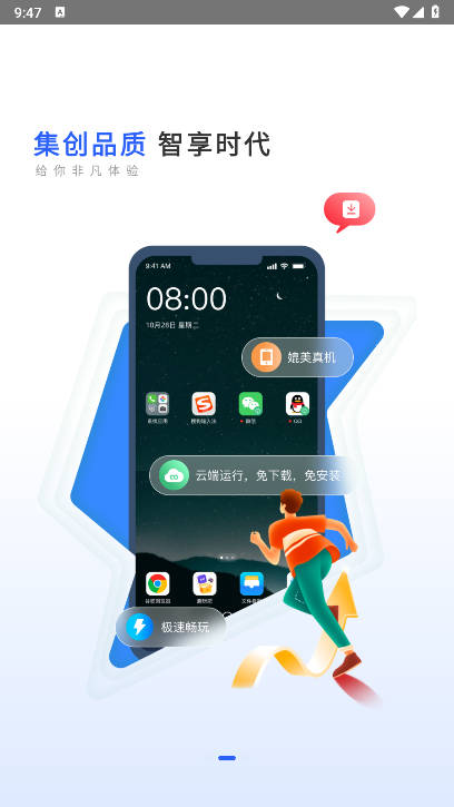 集智云手机app