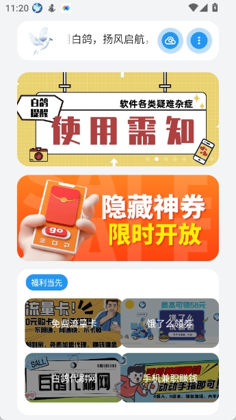 白鸽软件库app