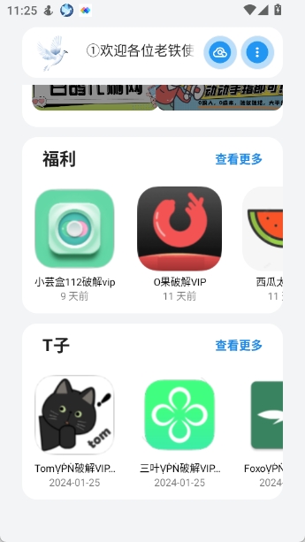 白鸽软件库app