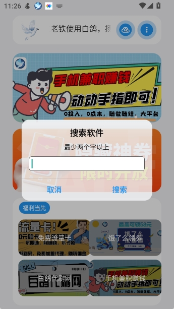 白鸽软件库app