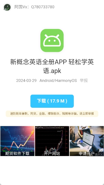 阿国软件库app