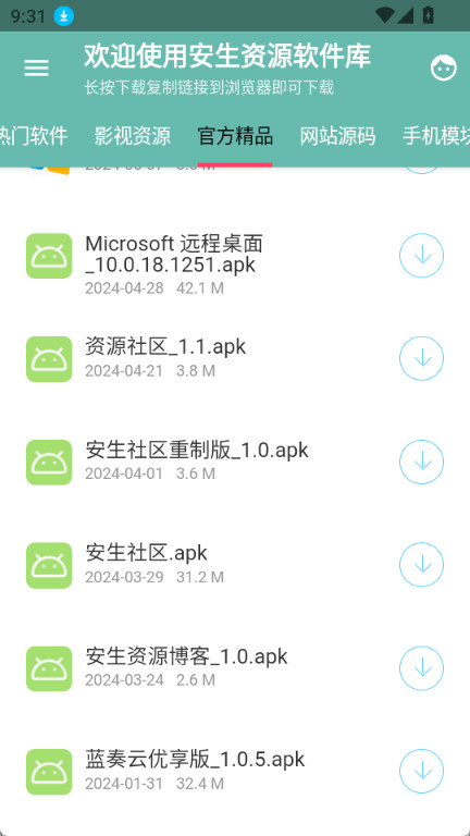 安生资源软件库app