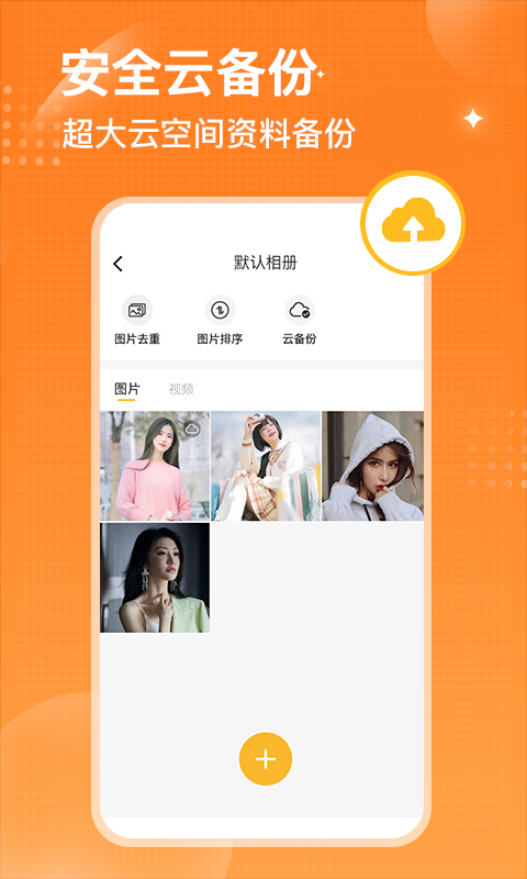 坚果隐藏相册app