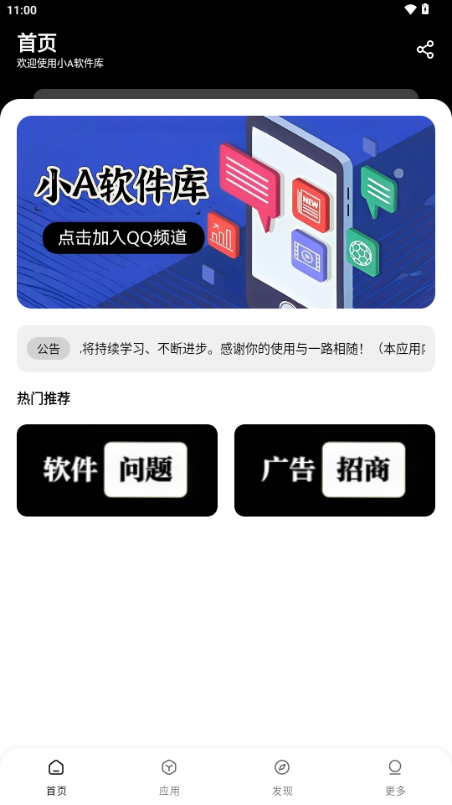 小A软件库app