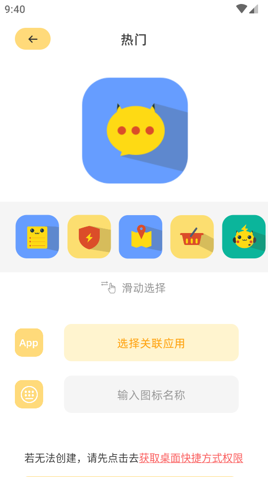 顶策快捷换图标app