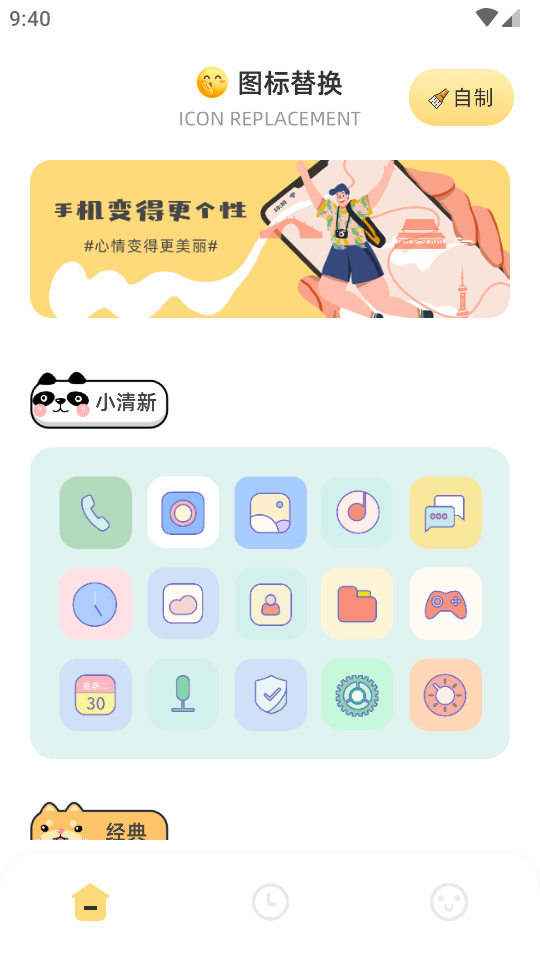 顶策快捷换图标app