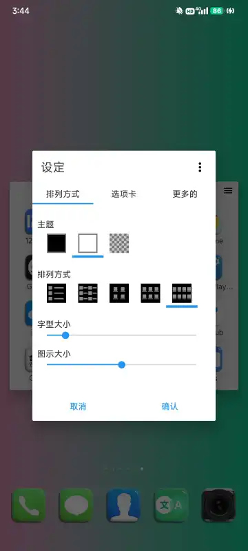 主页程序启动器(Home Launcher)