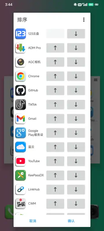 主页程序启动器(Home Launcher)