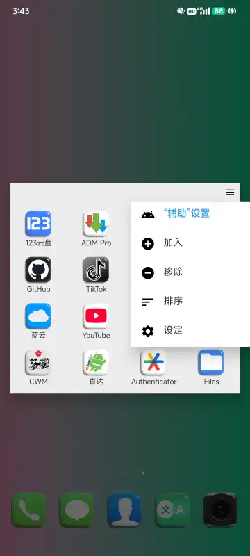 主页程序启动器(Home Launcher)