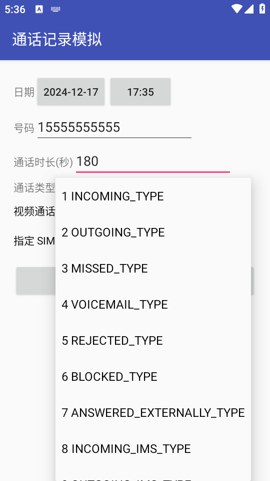 通话记录模拟app