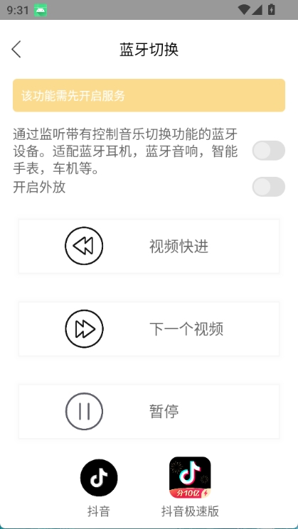 短视频切换神器app