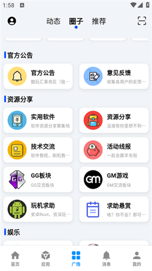 酷玩应用APP