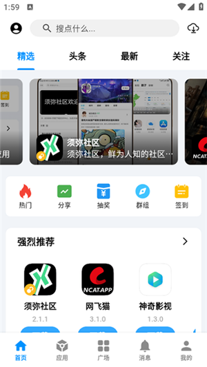 酷玩应用APP