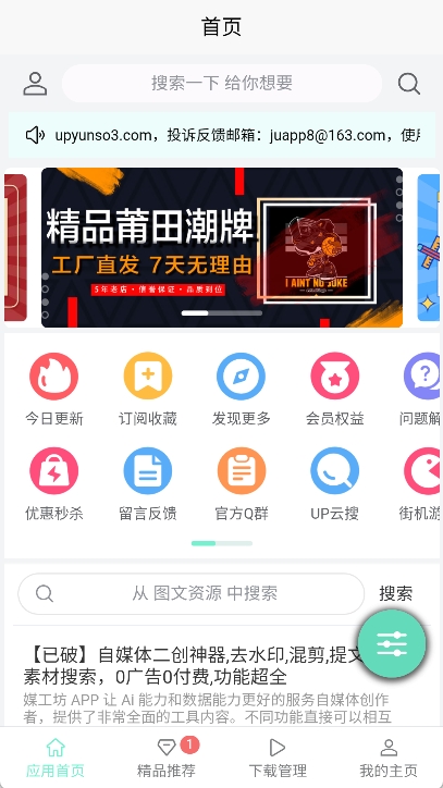 应用营地app