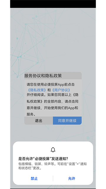 必捷投屏app