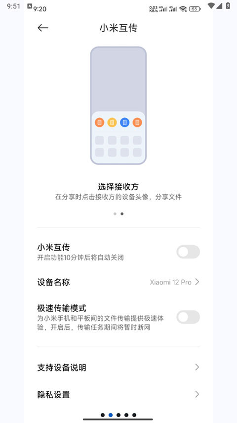 小米互传app