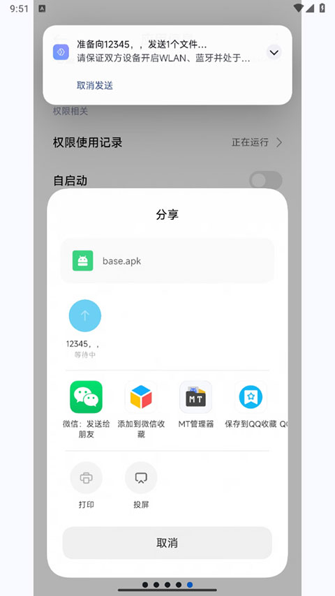 小米互传app