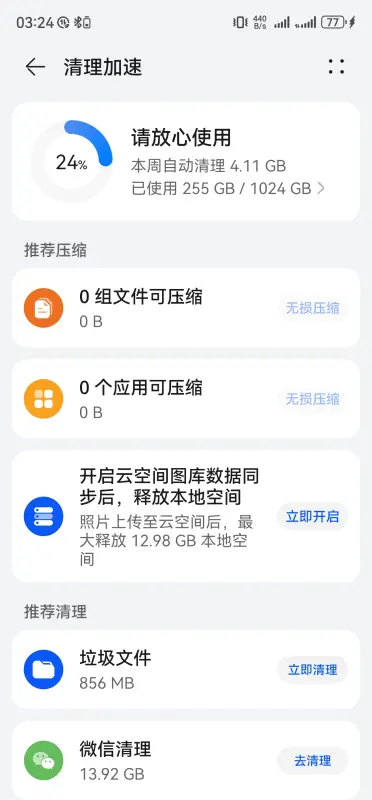 华为手机管家app