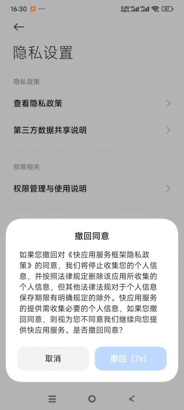 小米快应用服务框架