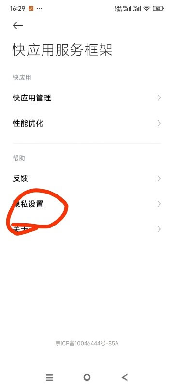 小米快应用服务框架