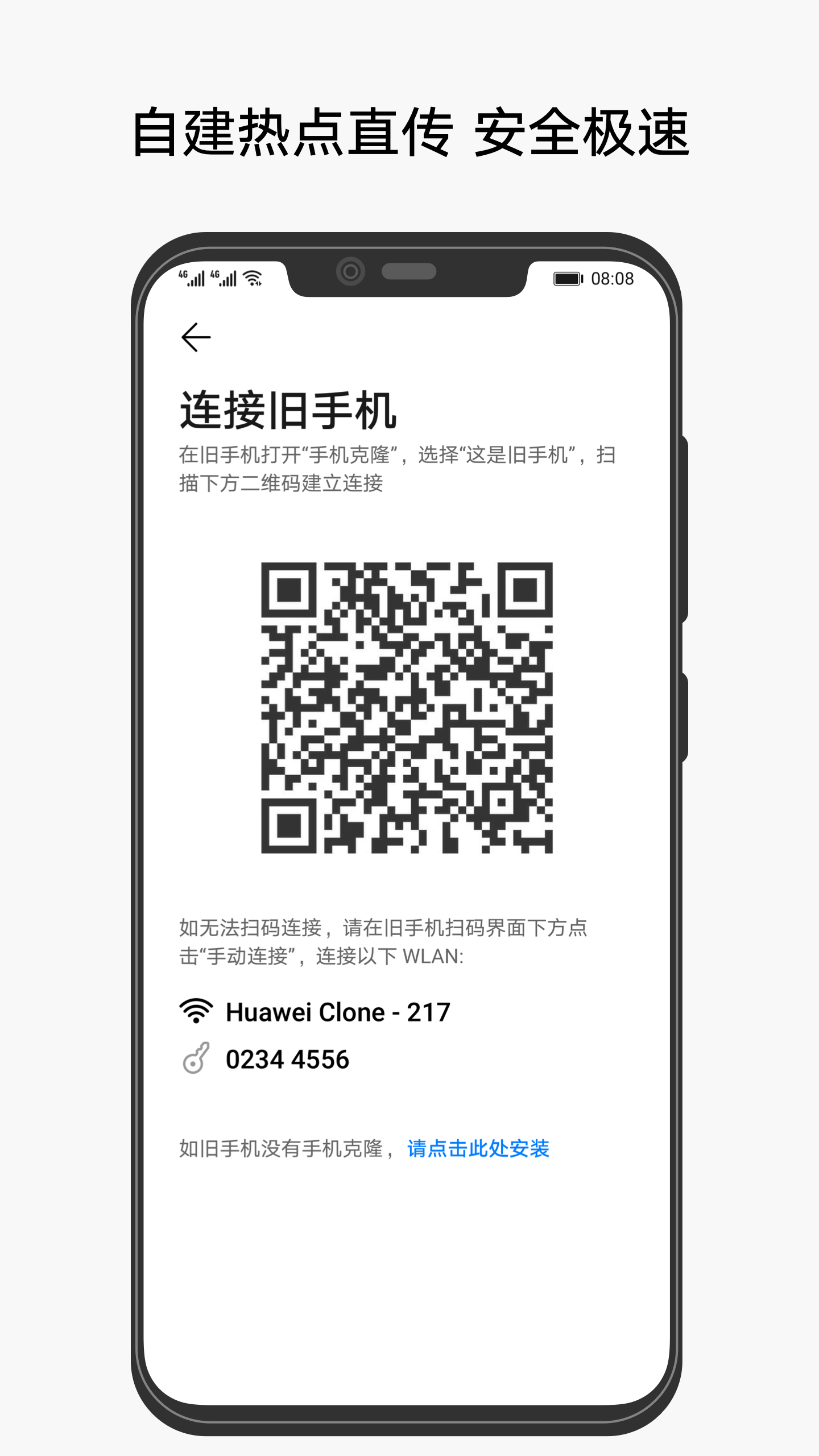 华为手机克隆app