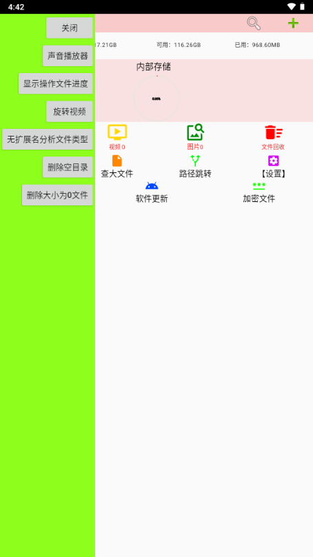 小文件管理器app