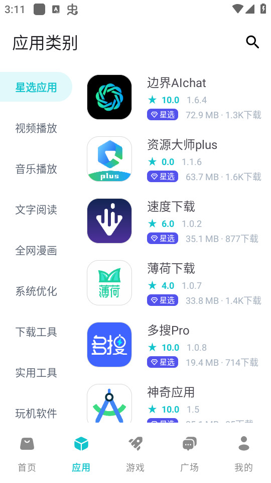 神奇应用app