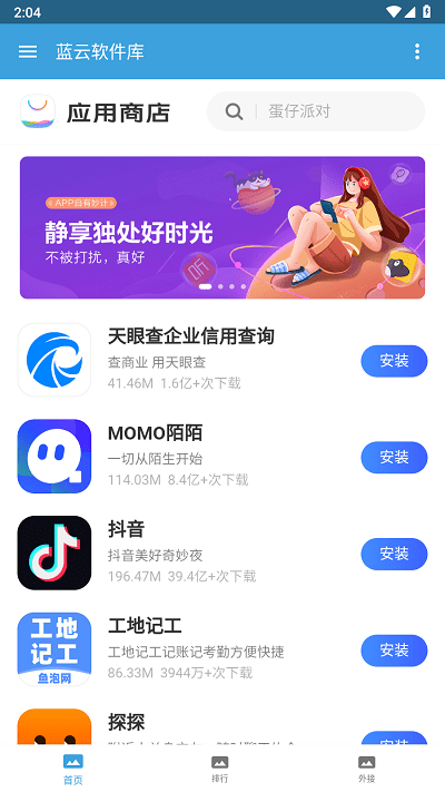 蓝云软件库app