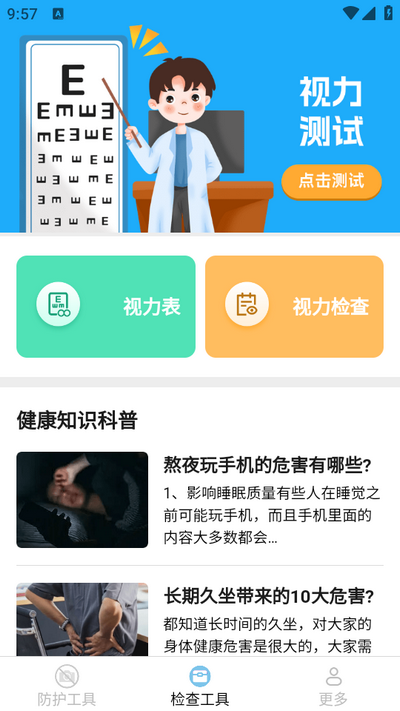 多多工具箱APP