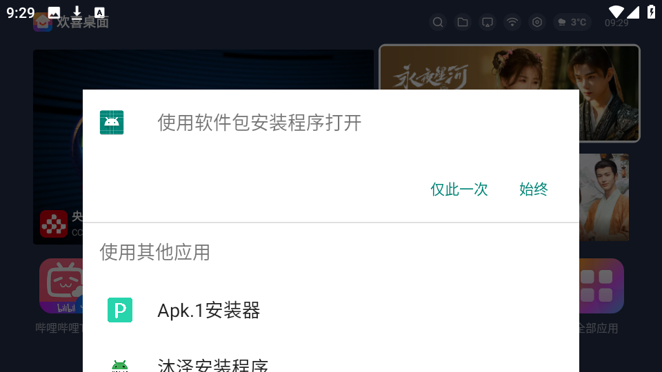 欢喜桌面app