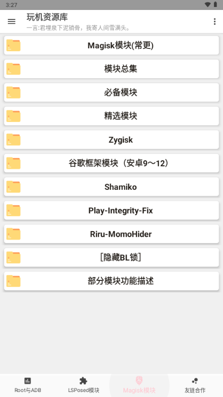 玩机资源库apk