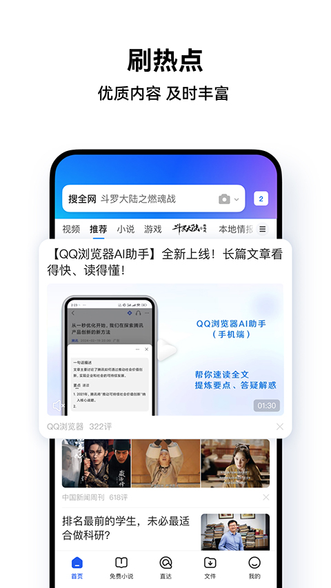 QQ浏览器手机版