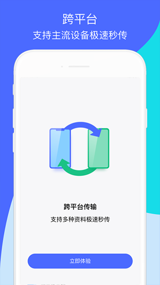 换机助手app