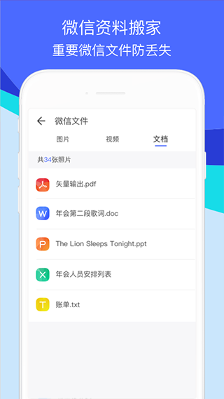 换机助手app