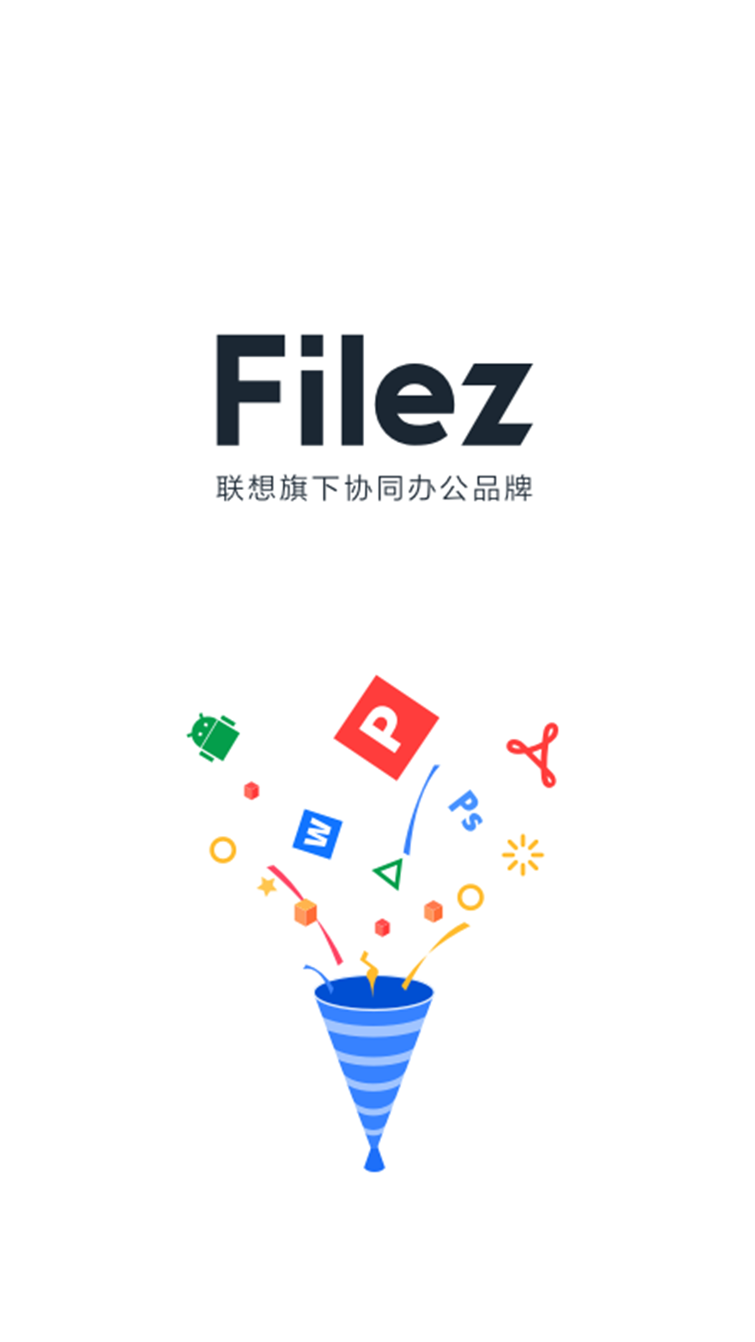 联想Filez网盘