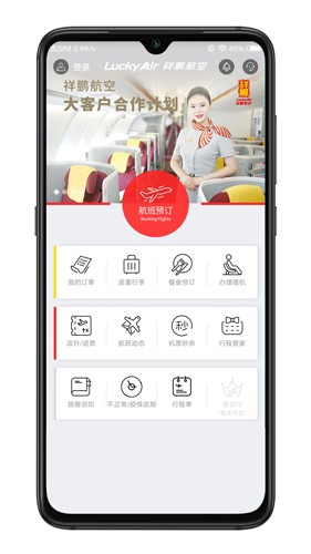 祥鹏航空app