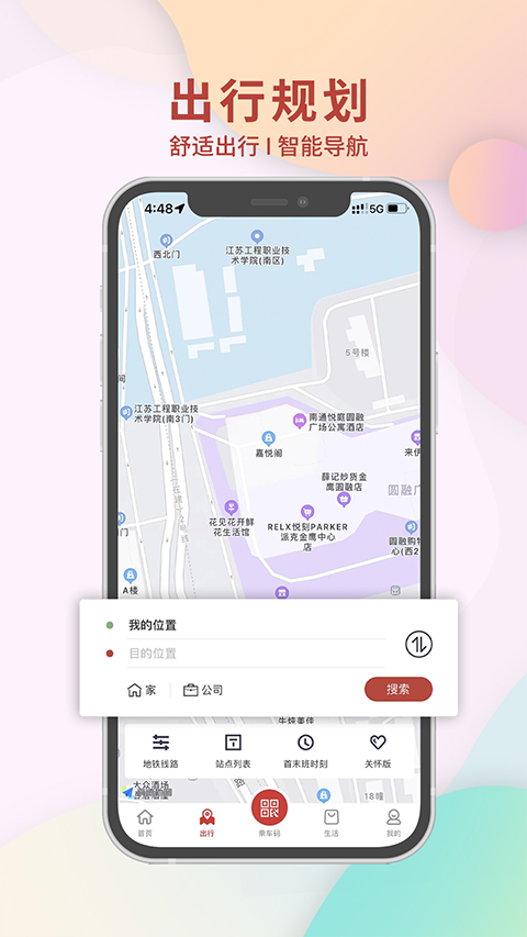 南通地铁app
