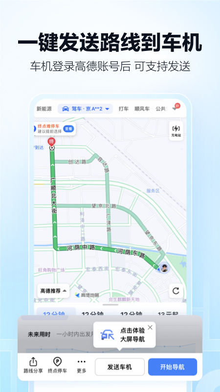 高德地图app